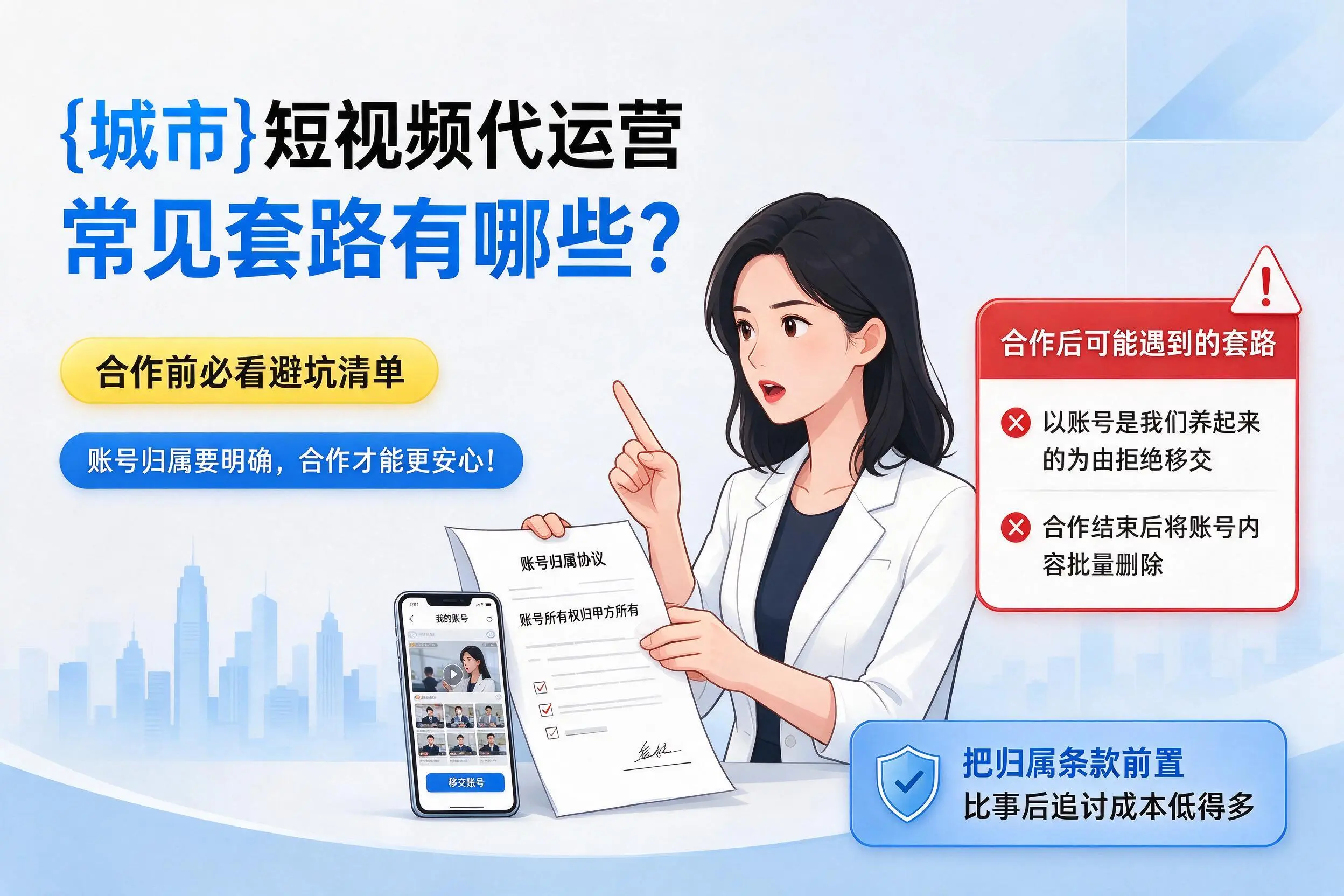 益阳短视频代运营常见套路有哪些？合作前必看避坑清单